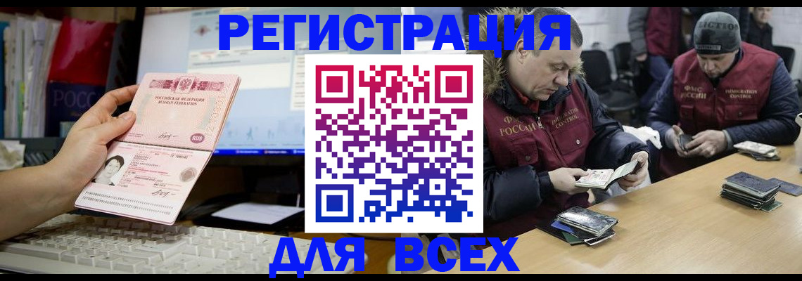 прописка для работы в Дербенте