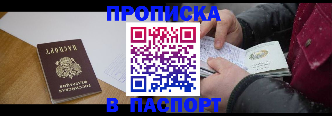 прописка ребенка в Дербенте